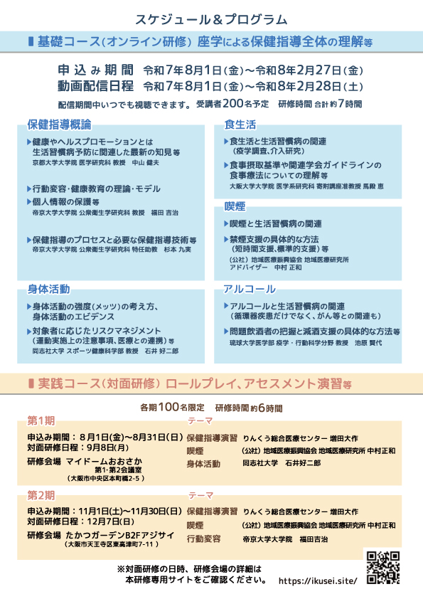 令和7年度大阪府特定保健指導実施者育成研修会チラシの裏